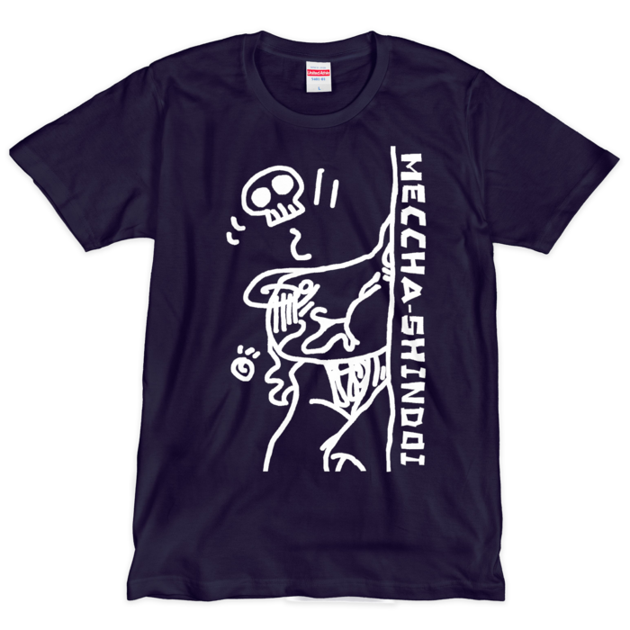 めっちゃしんどいTシャツ・ねいびー - L - (シルクスクリーン印刷)