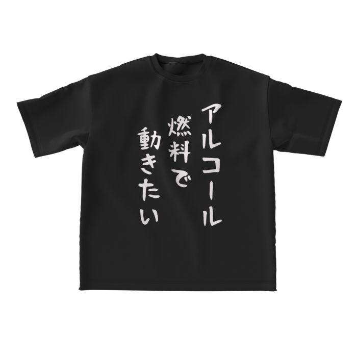 ビッグシルエットTシャツ - L - 両面