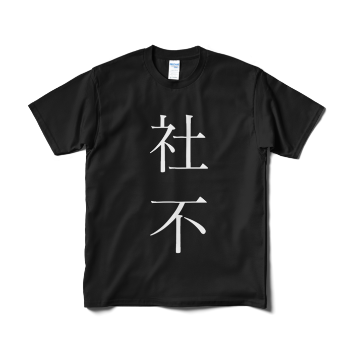 Tシャツ（短納期） - M - ブラック