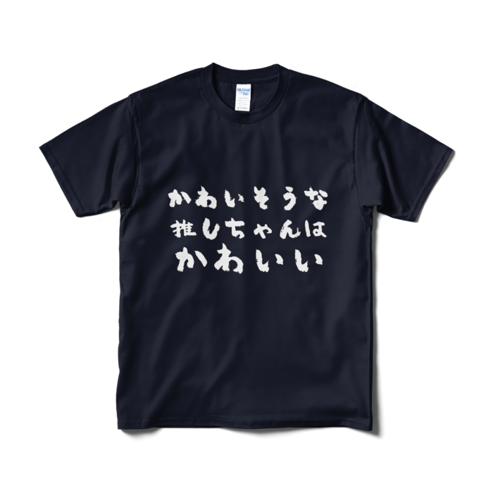 Tシャツ(短納期) - M - ネイビー