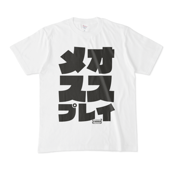 Tシャツ - M - 白