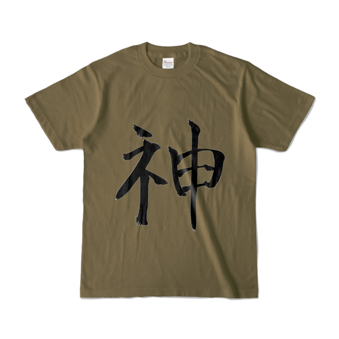 カラーTシャツ - S - オリーブ (濃色)