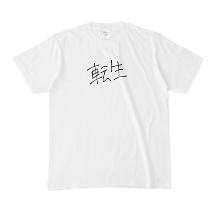 転生Tシャツ - M - 白