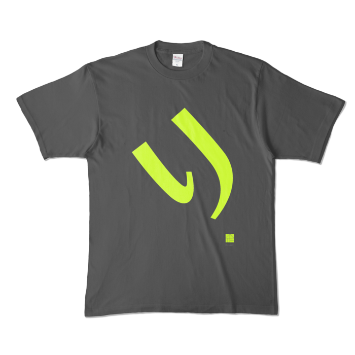 カラーTシャツ - XL - チャコール (濃色)