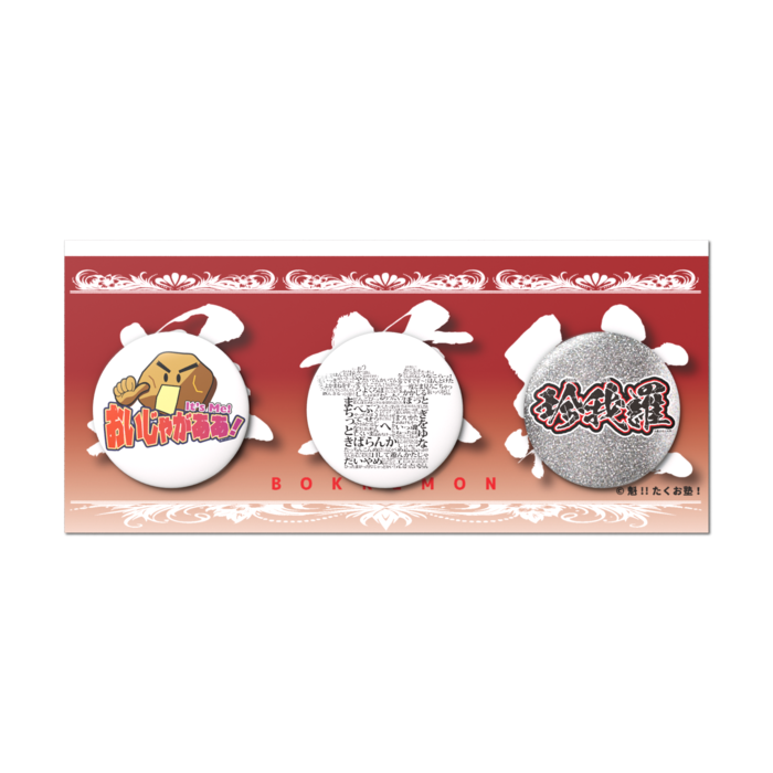 缶バッジセット - 3個セット