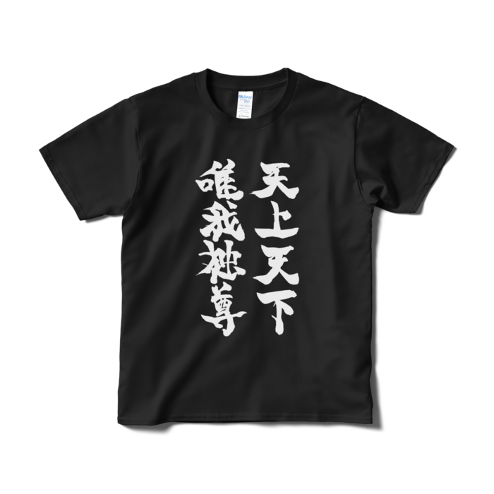 Tシャツ(短納期) - S - ブラック