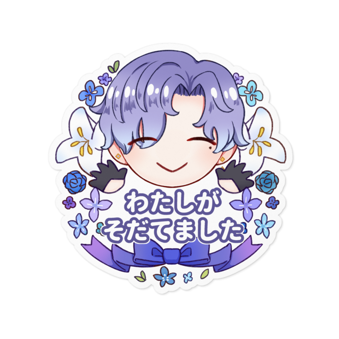 わたしがそだてました Ver.背景ホワイト