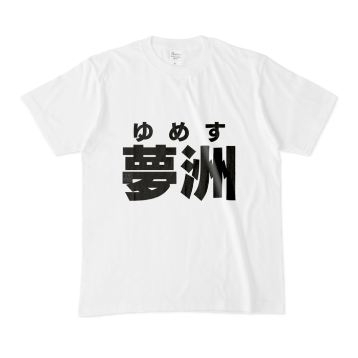 Tシャツ - M - 白