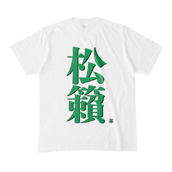 Tシャツ - M - 白