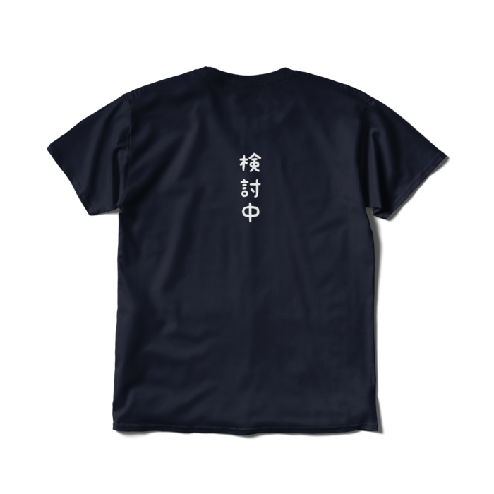 Tシャツ（短納期） - L - ネイビー(1)