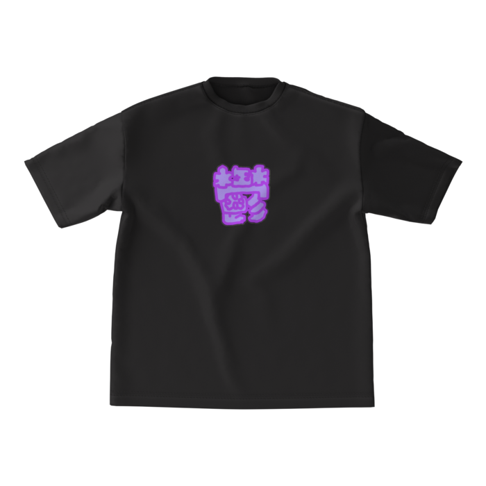 ビッグシルエットTシャツ - M - 正面