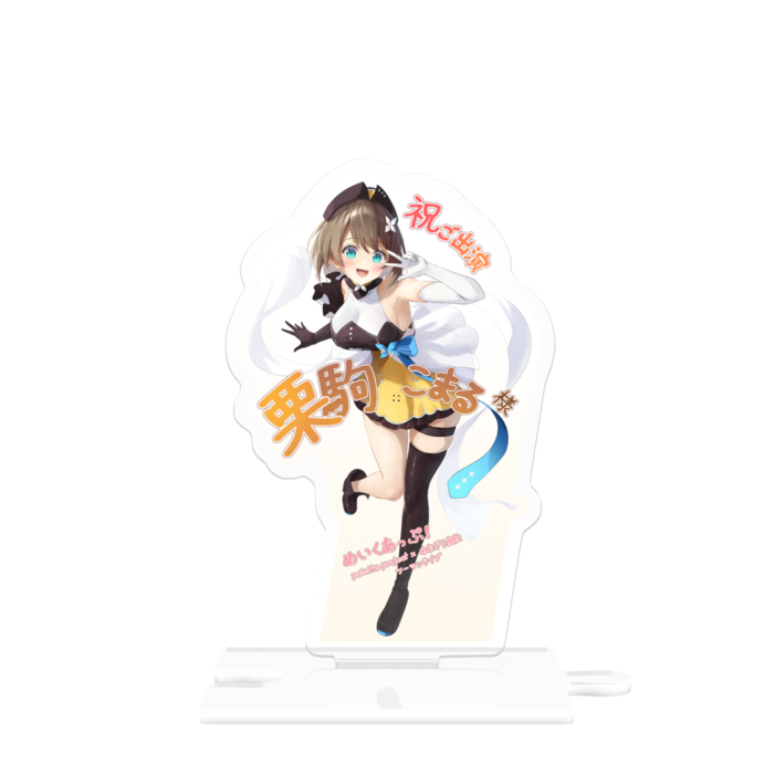 つながるアクスタ (ロゴあり)【80mm】