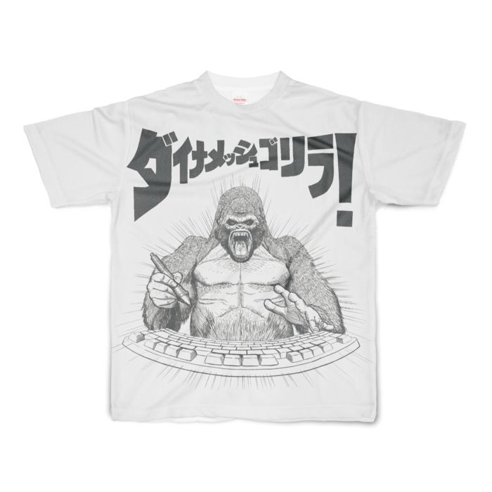 ダイナメッシュゴリラTシャツ印刷大　白 S - 両面印刷