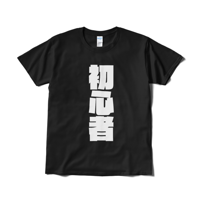 Tシャツ(短納期) - L - ブラック