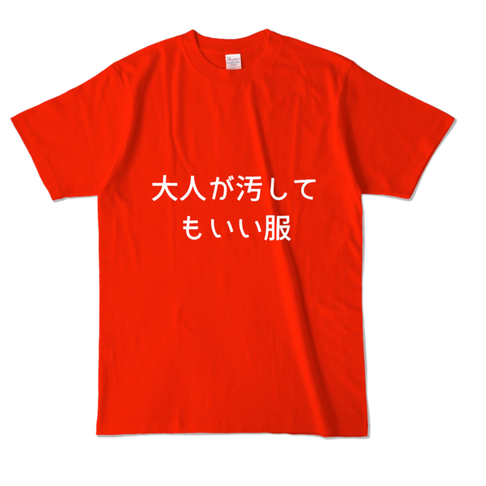 カラーTシャツ - L - レッド (濃色)