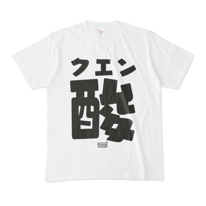 Tシャツ - M - 白