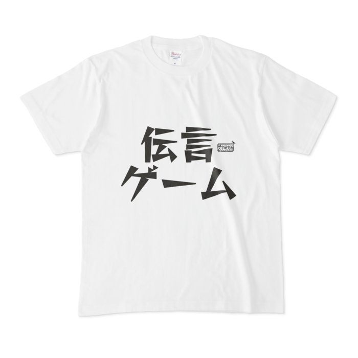 Tシャツ - M - 白