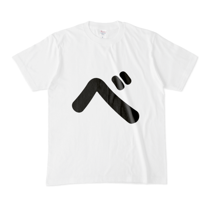 「べ」Tシャツ - M - 白