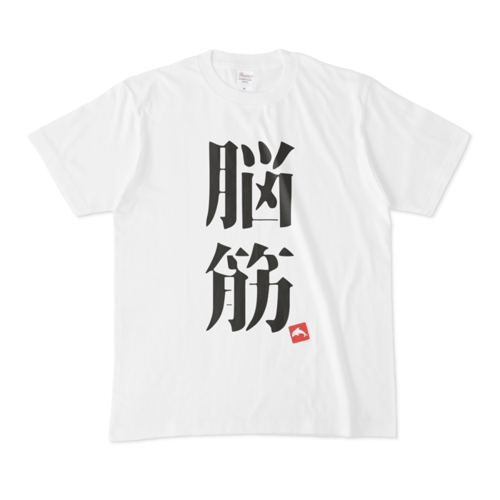 Tシャツ - M - 正面