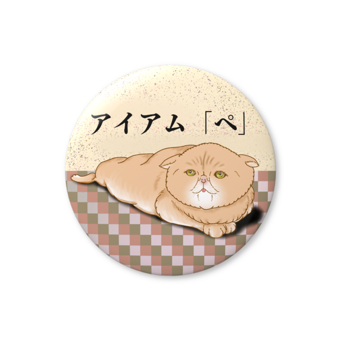 缶バッジ（バリュー） - 32mm