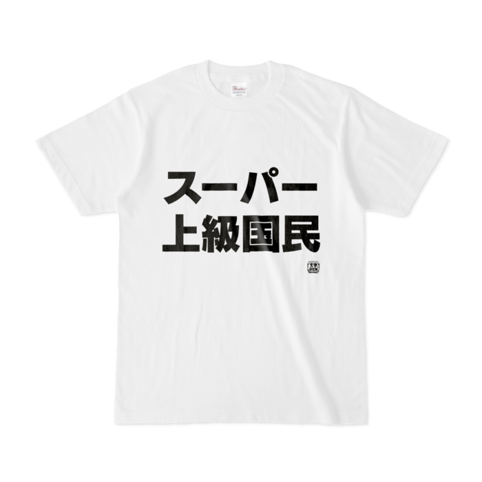 Tシャツ - S - 白