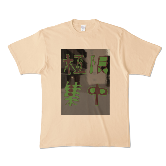 カラーTシャツ - XL - ナチュラル (淡色)