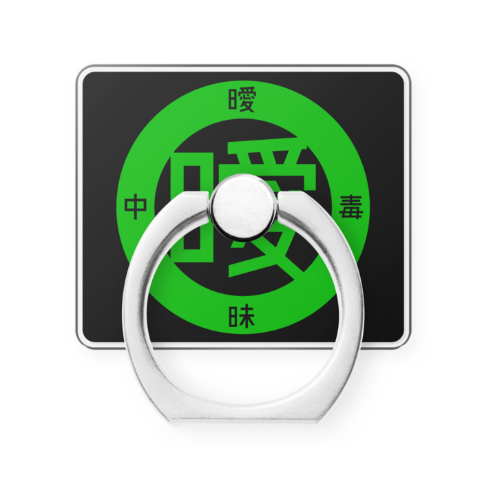 緑