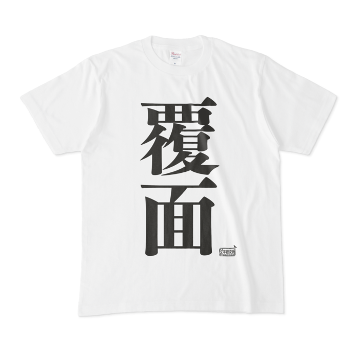 Tシャツ - M - 白