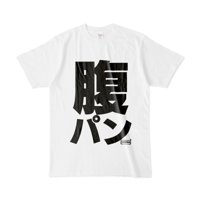 Tシャツ - L - 白