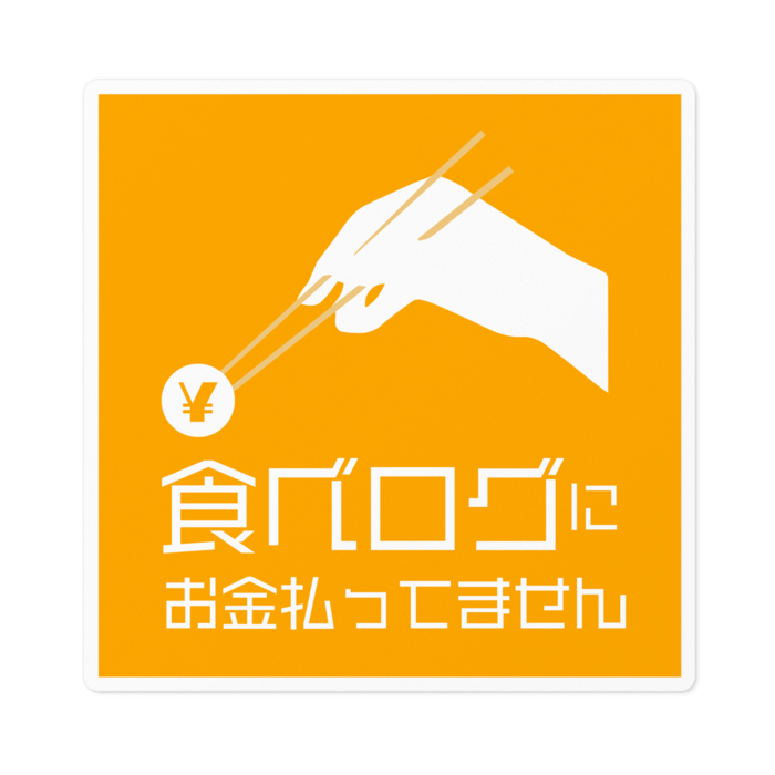 ステッカー - 100 x 100 (mm)
