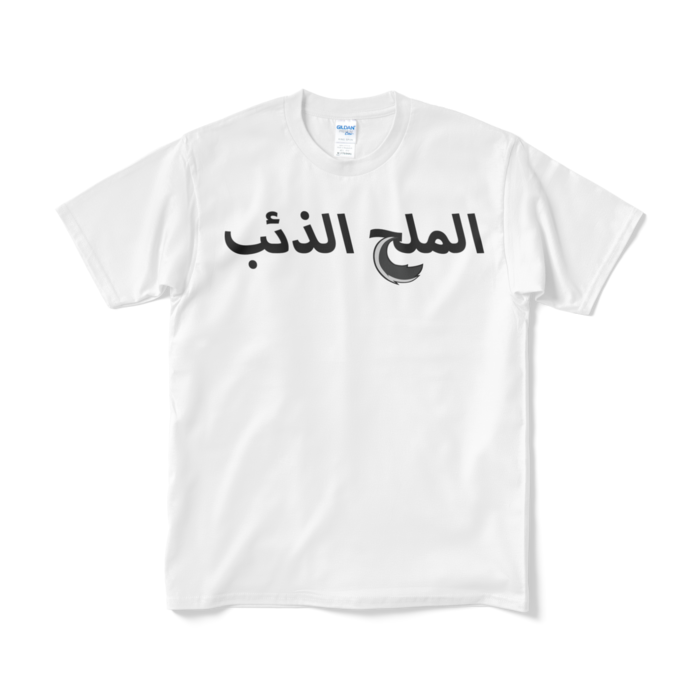 Tシャツ(短納期) - M - ホワイト