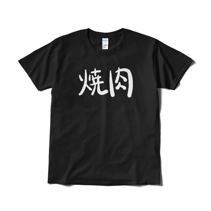 お揃いの焼肉Tシャツ - L - ブラック