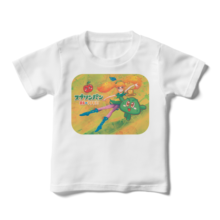 スプリンパン - キッズTシャツ白 - 110cm - 正面