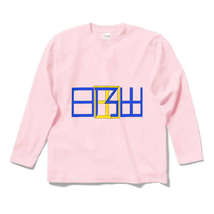 ロングスリーブTシャツ - S - ライトピンク