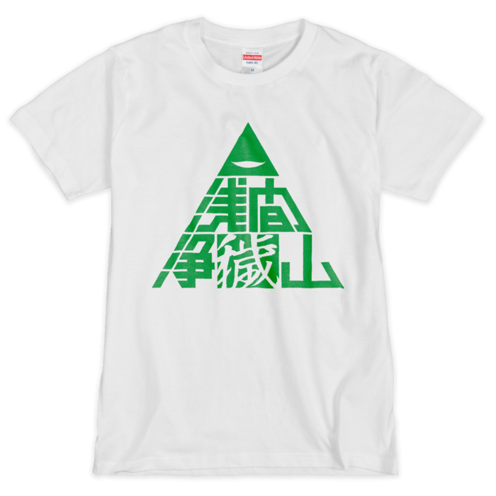 Tシャツ（シルクスクリーン印刷） - M - 1色(2)