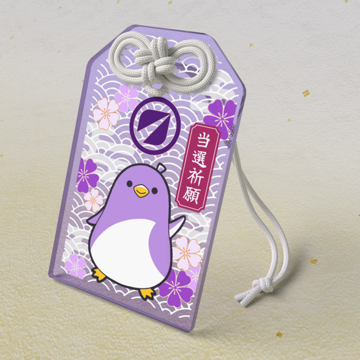 紫のみっちー　当選祈願アクリルお守り - 50 × 80mm