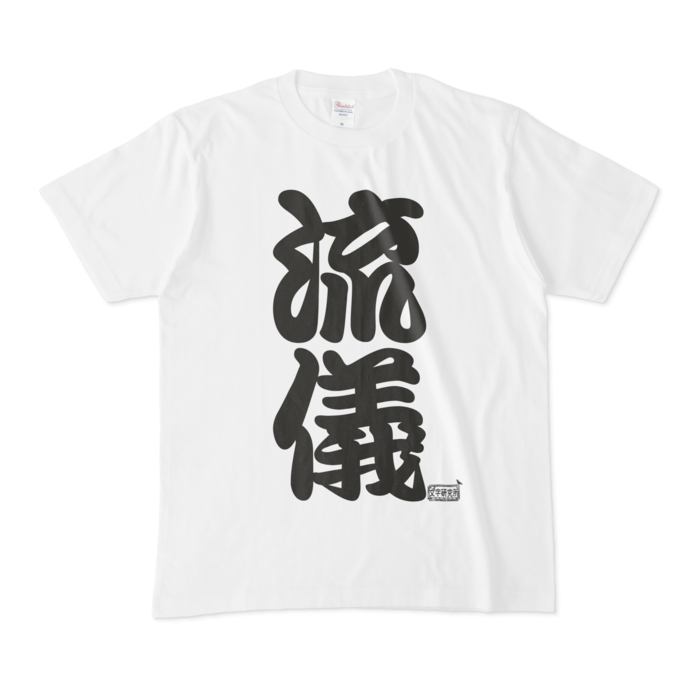 Tシャツ - M - 白