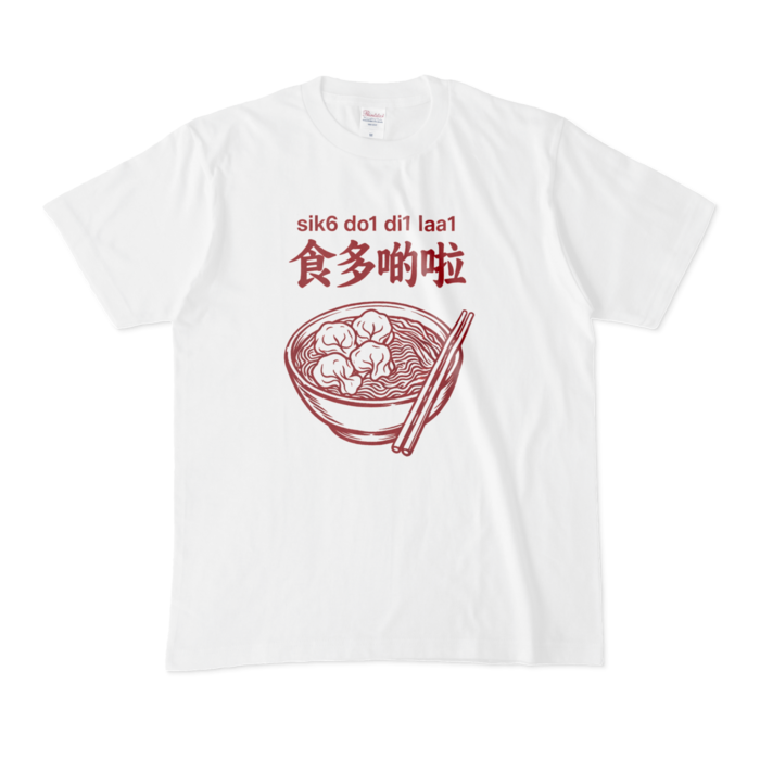 もっと食べてTシャツ - M - 白
