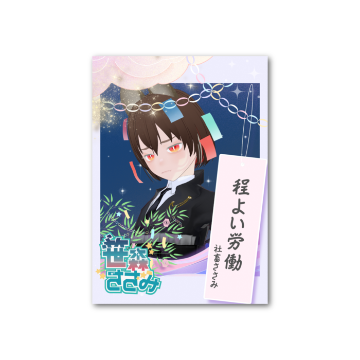 フォト風カード - ③社畜ささみ