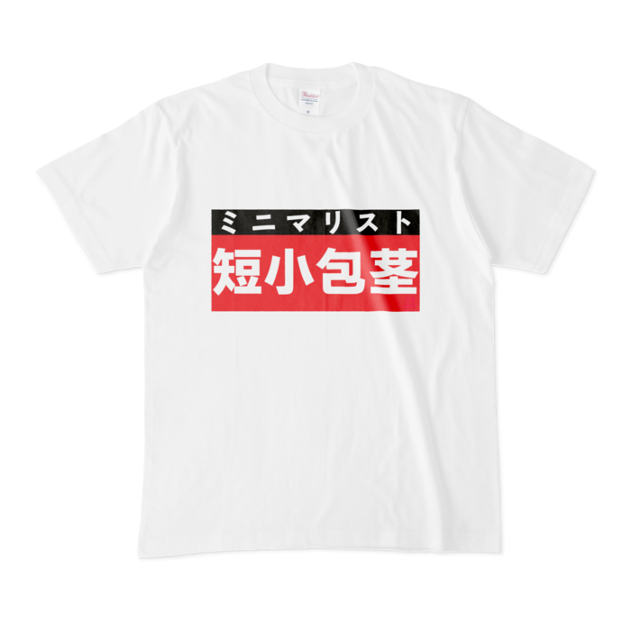 Tシャツ - M - 白