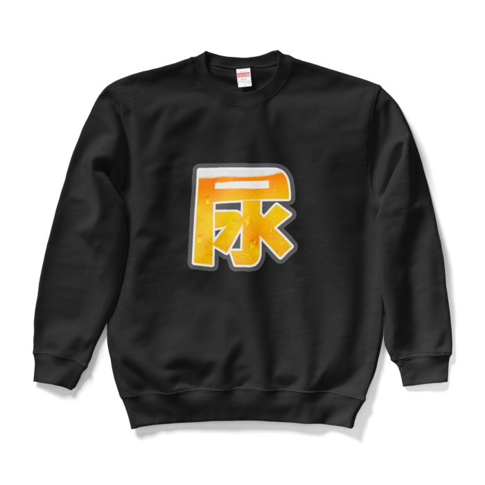 スウェット - L - ブラック