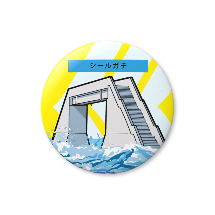 缶バッジ（バリュー） - 56mm