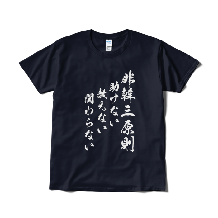 Tシャツ(短納期) - L - ネイビー