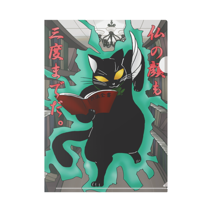書斎の主・クロックロ