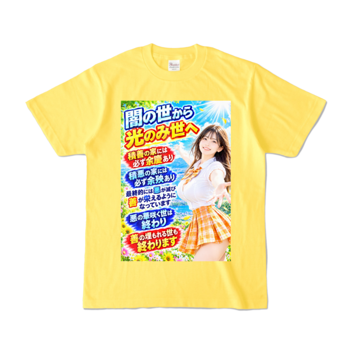 カラーTシャツ - S - イエロー （濃色）