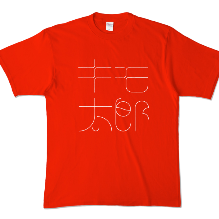 カラーTシャツ - XL - レッド (濃色)