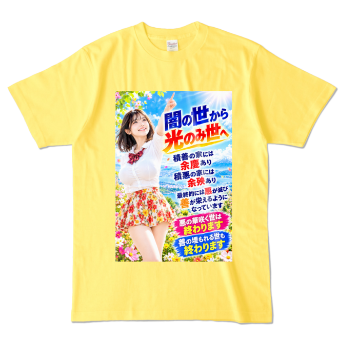 カラーTシャツ - L - イエロー （濃色）