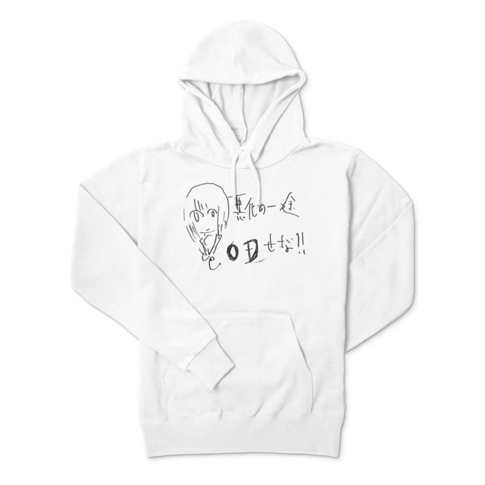 髙江田ハサミＯＤせな!!パーカー!!! - ホワイト