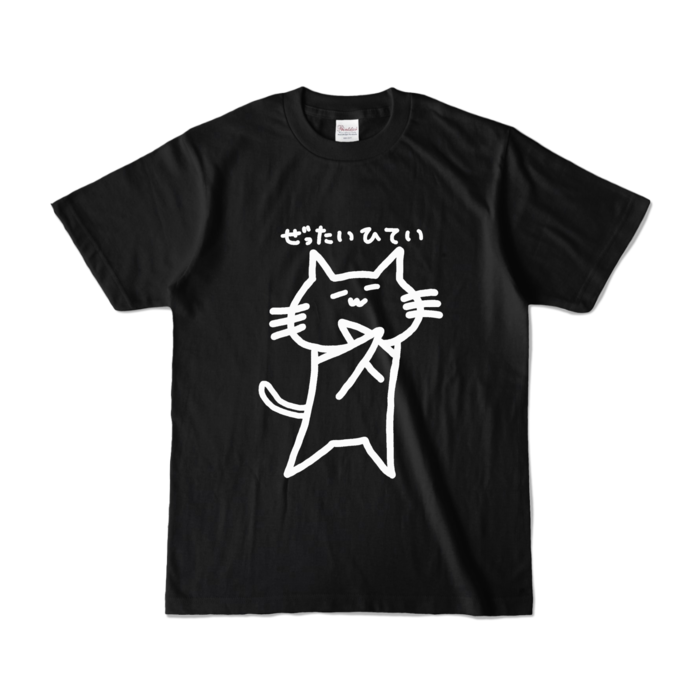 カラーTシャツ - S - ブラック (濃色)