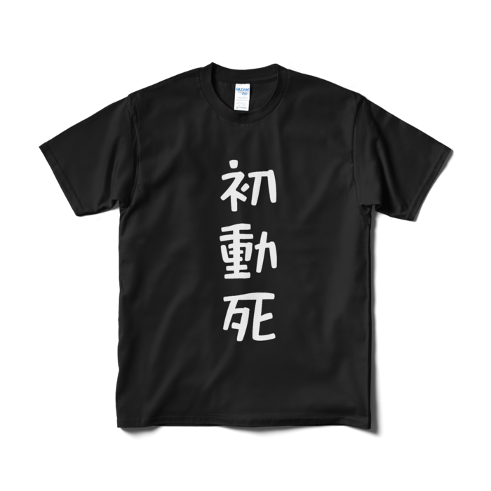 Tシャツ（短納期） - M - ブラック